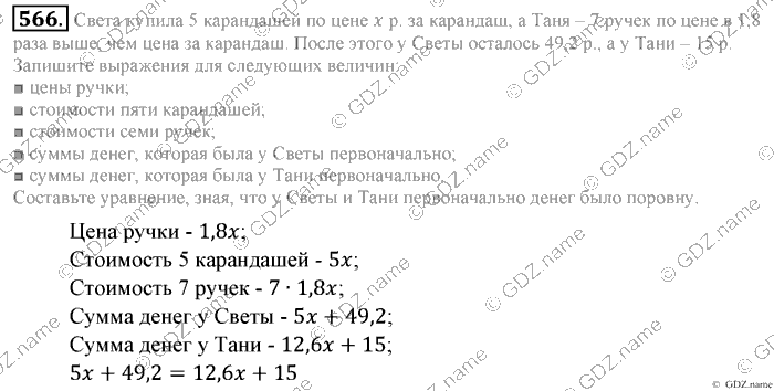 Математика, 6 класс, Зубарева, Мордкович, 2005-2012, §18. Упрощение выражений Задание: 566