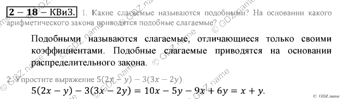 Математика, 6 класс, Зубарева, Мордкович, 2005-2012, §18. Упрощение выражений Задание: Контрольные вопросы и задания