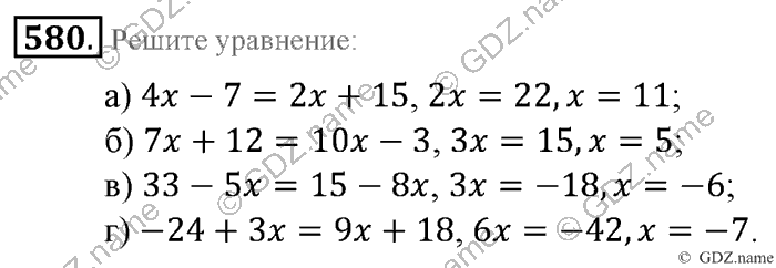 Математика, 6 класс, Зубарева, Мордкович, 2005-2012, §19. Решение уравнений Задание: 580