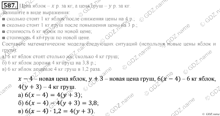 Математика, 6 класс, Зубарева, Мордкович, 2005-2012, §19. Решение уравнений Задание: 587