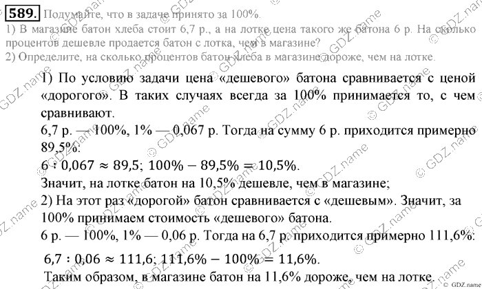 Математика, 6 класс, Зубарева, Мордкович, 2005-2012, §19. Решение уравнений Задание: 589