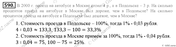 Математика, 6 класс, Зубарева, Мордкович, 2005-2012, §19. Решение уравнений Задание: 590