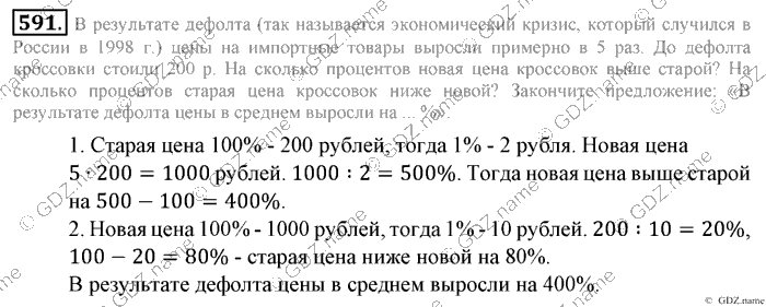 Математика, 6 класс, Зубарева, Мордкович, 2005-2012, §19. Решение уравнений Задание: 591