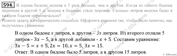 Математика, 6 класс, Зубарева, Мордкович, 2005-2012, §20. Решение задач на составление уравнений Задание: 594