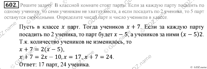 Математика, 6 класс, Зубарева, Мордкович, 2005-2012, §20. Решение задач на составление уравнений Задание: 602