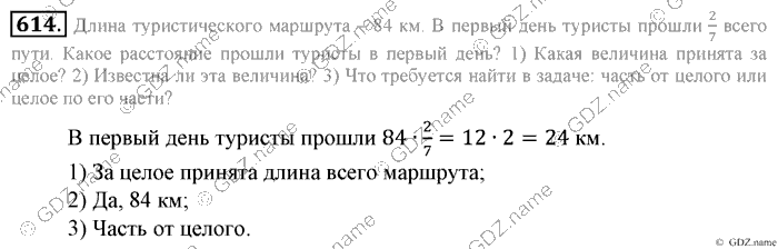 Математика, 6 класс, Зубарева, Мордкович, 2005-2012, §21. Две основные задачи на дроби Задание: 614