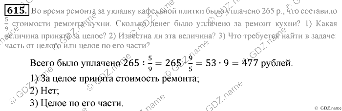 Математика, 6 класс, Зубарева, Мордкович, 2005-2012, §21. Две основные задачи на дроби Задание: 615