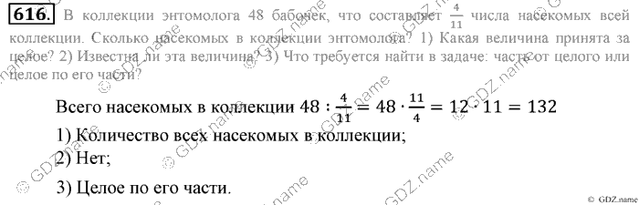 Математика, 6 класс, Зубарева, Мордкович, 2005-2012, §21. Две основные задачи на дроби Задание: 616