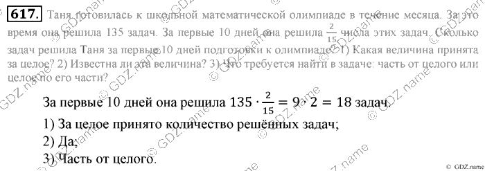 Математика, 6 класс, Зубарева, Мордкович, 2005-2012, §21. Две основные задачи на дроби Задание: 617