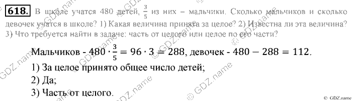 Математика, 6 класс, Зубарева, Мордкович, 2005-2012, §21. Две основные задачи на дроби Задание: 618