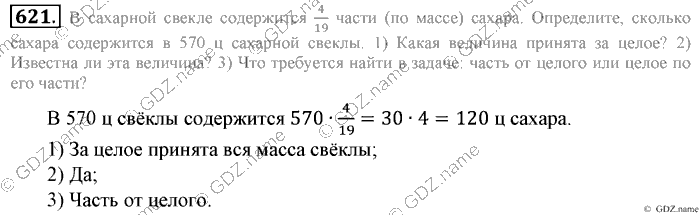 Математика, 6 класс, Зубарева, Мордкович, 2005-2012, §21. Две основные задачи на дроби Задание: 621