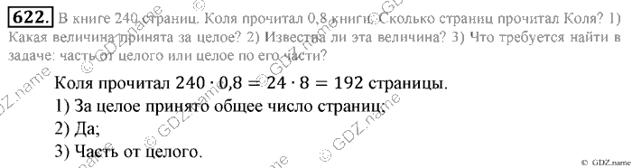 Математика, 6 класс, Зубарева, Мордкович, 2005-2012, §21. Две основные задачи на дроби Задание: 622