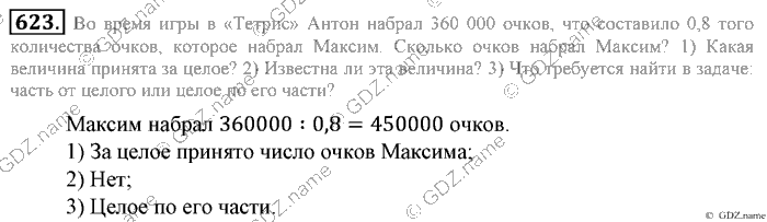 Математика, 6 класс, Зубарева, Мордкович, 2005-2012, §21. Две основные задачи на дроби Задание: 623