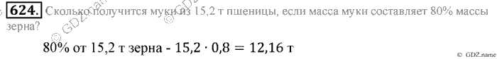 Математика, 6 класс, Зубарева, Мордкович, 2005-2012, §21. Две основные задачи на дроби Задание: 624
