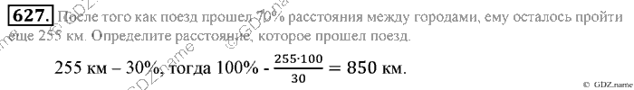 Математика, 6 класс, Зубарева, Мордкович, 2005-2012, §21. Две основные задачи на дроби Задание: 627