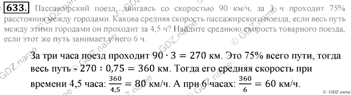 Математика, 6 класс, Зубарева, Мордкович, 2005-2012, §21. Две основные задачи на дроби Задание: 633
