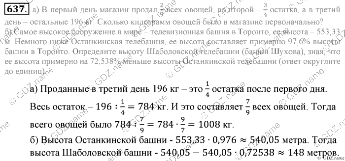 Математика, 6 класс, Зубарева, Мордкович, 2005-2012, §21. Две основные задачи на дроби Задание: 637