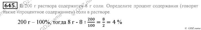 Математика, 6 класс, Зубарева, Мордкович, 2005-2012, §21. Две основные задачи на дроби Задание: 645