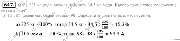 Математика, 6 класс, Зубарева, Мордкович, 2005-2012, §21. Две основные задачи на дроби Задание: 647