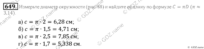 Математика, 6 класс, Зубарева, Мордкович, 2005-2012, §22. Окружность. Длина окружности Задание: 649