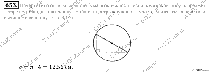 Математика, 6 класс, Зубарева, Мордкович, 2005-2012, §22. Окружность. Длина окружности Задание: 653