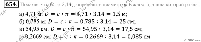 Математика, 6 класс, Зубарева, Мордкович, 2005-2012, §22. Окружность. Длина окружности Задание: 654