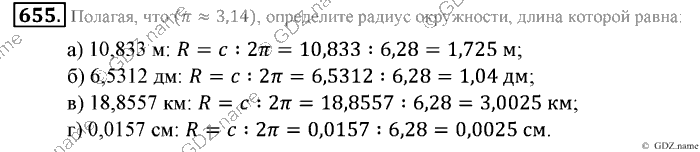 Математика, 6 класс, Зубарева, Мордкович, 2005-2012, §22. Окружность. Длина окружности Задание: 655