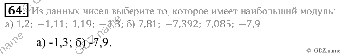 Математика, 6 класс, Зубарева, Мордкович, 2005-2012, §3. Модуль числа. Противоположные числа Задание: 64
