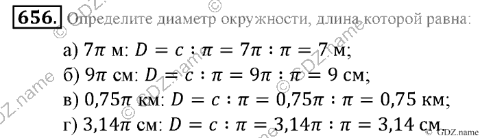 Математика, 6 класс, Зубарева, Мордкович, 2005-2012, §22. Окружность. Длина окружности Задание: 656