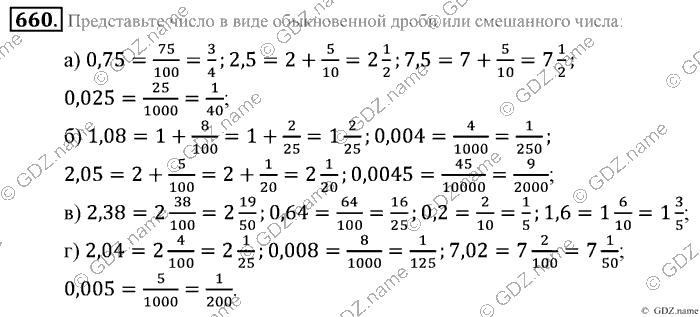 Математика, 6 класс, Зубарева, Мордкович, 2005-2012, §22. Окружность. Длина окружности Задание: 660