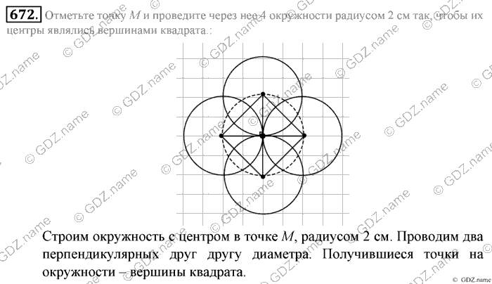 Математика, 6 класс, Зубарева, Мордкович, 2005-2012, §22. Окружность. Длина окружности Задание: 672