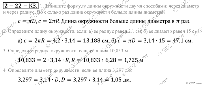 Математика, 6 класс, Зубарева, Мордкович, 2005-2012, §22. Окружность. Длина окружности Задание: Контрольные задания