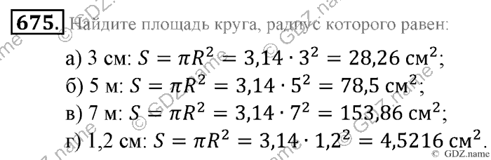 Математика, 6 класс, Зубарева, Мордкович, 2005-2012, §23. Круг. Площадь круга Задание: 675