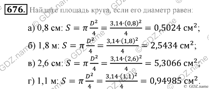 Математика, 6 класс, Зубарева, Мордкович, 2005-2012, §23. Круг. Площадь круга Задание: 676
