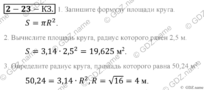Математика, 6 класс, Зубарева, Мордкович, 2005-2012, §23. Круг. Площадь круга Задание: Контрольные задания