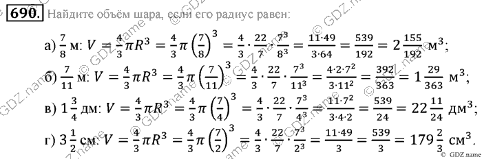 Математика, 6 класс, Зубарева, Мордкович, 2005-2012, §24. Шар. Сфера Задание: 690
