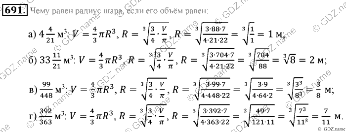 Математика, 6 класс, Зубарева, Мордкович, 2005-2012, §24. Шар. Сфера Задание: 691