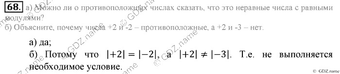 Математика, 6 класс, Зубарева, Мордкович, 2005-2012, §3. Модуль числа. Противоположные числа Задание: 68