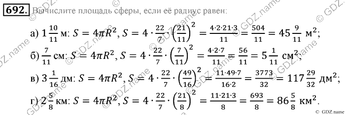 Математика, 6 класс, Зубарева, Мордкович, 2005-2012, §24. Шар. Сфера Задание: 692