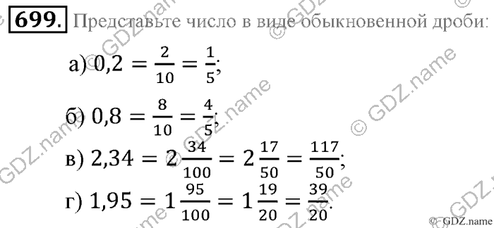 Математика, 6 класс, Зубарева, Мордкович, 2005-2012, §24. Шар. Сфера Задание: 699