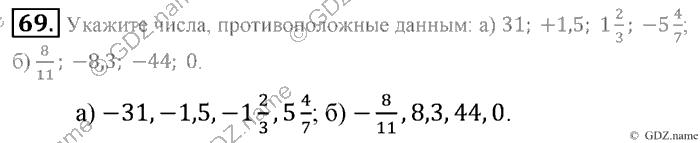 Математика, 6 класс, Зубарева, Мордкович, 2005-2012, §3. Модуль числа. Противоположные числа Задание: 69