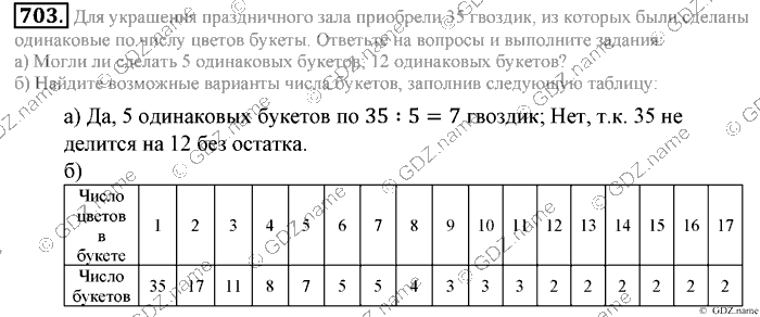 Математика, 6 класс, Зубарева, Мордкович, 2005-2012, §25. Делители и кратные Задание: 703