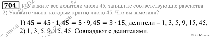 Математика, 6 класс, Зубарева, Мордкович, 2005-2012, §25. Делители и кратные Задание: 704