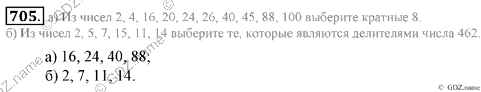 Математика, 6 класс, Зубарева, Мордкович, 2005-2012, §25. Делители и кратные Задание: 705