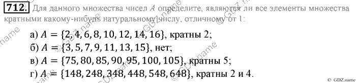 Математика, 6 класс, Зубарева, Мордкович, 2005-2012, §25. Делители и кратные Задание: 712