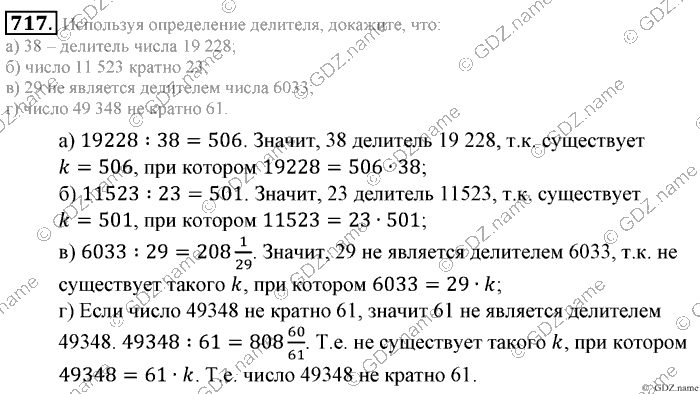 Математика, 6 класс, Зубарева, Мордкович, 2005-2012, §25. Делители и кратные Задание: 717