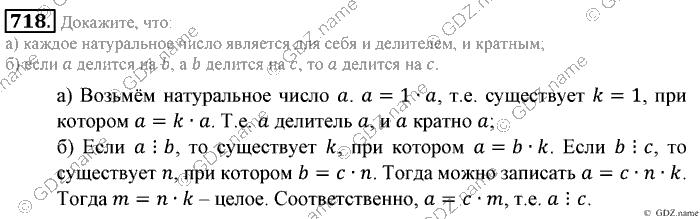 Математика, 6 класс, Зубарева, Мордкович, 2005-2012, §25. Делители и кратные Задание: 718