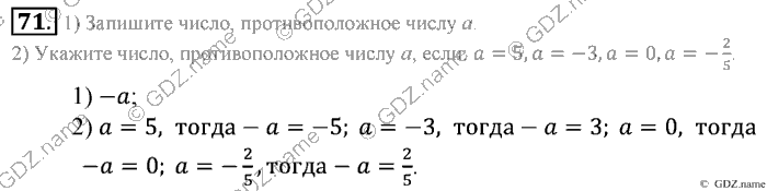 Математика, 6 класс, Зубарева, Мордкович, 2005-2012, §3. Модуль числа. Противоположные числа Задание: 71