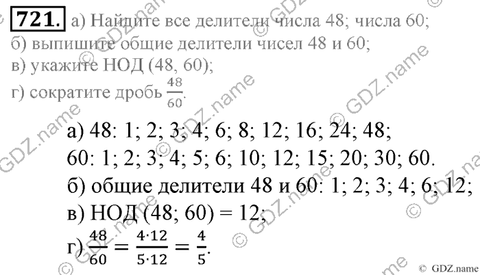 Математика, 6 класс, Зубарева, Мордкович, 2005-2012, §25. Делители и кратные Задание: 721