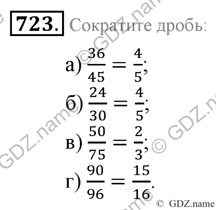 Математика, 6 класс, Зубарева, Мордкович, 2005-2012, §25. Делители и кратные Задание: 723